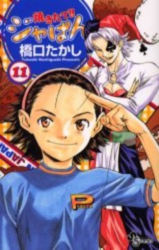couverture, jaquette Yakitate!! Japan 11  (Shogakukan) Manga