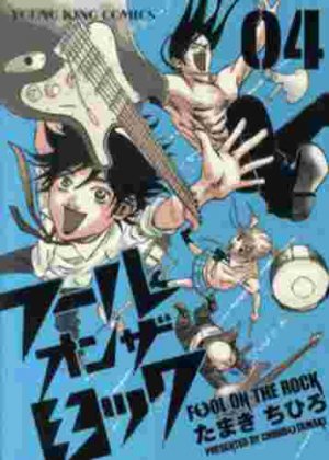 couverture, jaquette Fool on the Rock 4  (Shônen Gahôsha) Manga