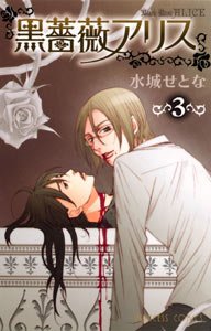 couverture, jaquette Black Rose Alice 3  (Akita shoten) Manga