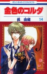 couverture, jaquette La Corde d'Or 14  (Hakusensha) Manga