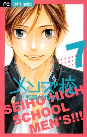 couverture, jaquette Seiho Men's School !! 7  (Shogakukan) Manga