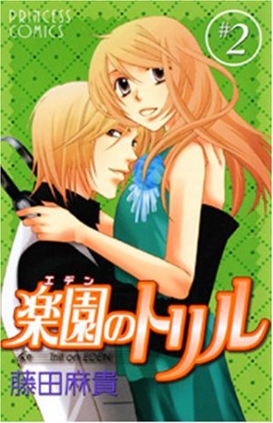 couverture, jaquette Trill on Eden, Sur un air de paradis 2  (Akita shoten) Manga