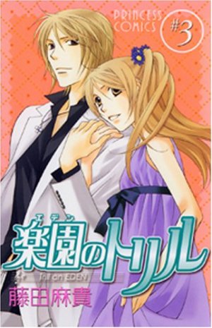 couverture, jaquette Trill on Eden, Sur un air de paradis 3  (Akita shoten) Manga