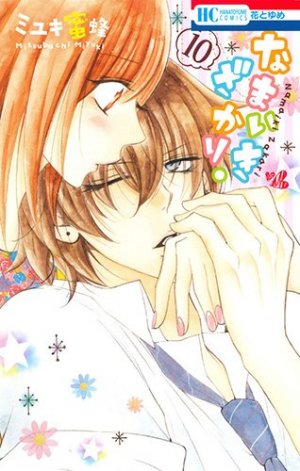 couverture, jaquette Cheeky love 10  (Hakusensha) Manga