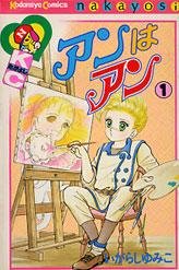 couverture, jaquette Anne 1  (Fairbell) Manga