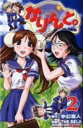 couverture, jaquette Avec Karine 2  (Akita shoten) Manga