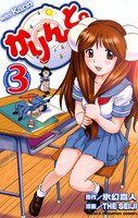 couverture, jaquette Avec Karine 3  (Akita shoten) Manga