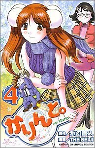 couverture, jaquette Avec Karine 4  (Akita shoten) Manga