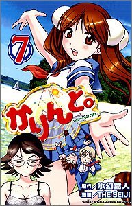 couverture, jaquette Avec Karine 7  (Akita shoten) Manga