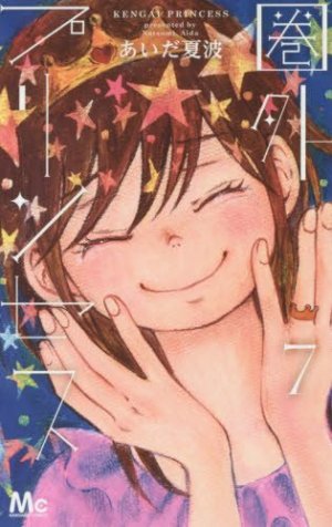 couverture, jaquette Ugly Princess 7  (Shueisha) Manga