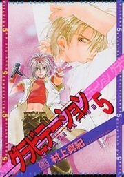 couverture, jaquette Gravitation 5  (Gentosha) Manga