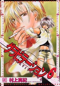 couverture, jaquette Gravitation 6  (Gentosha) Manga