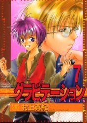 couverture, jaquette Gravitation 7  (Gentosha) Manga