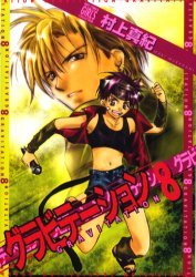 couverture, jaquette Gravitation 8  (Gentosha) Manga