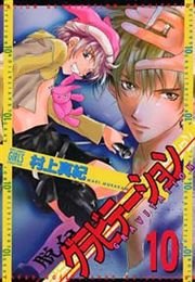 couverture, jaquette Gravitation 10  (Gentosha) Manga