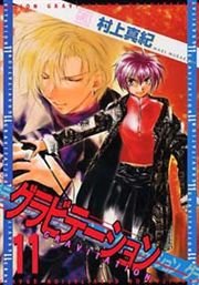 couverture, jaquette Gravitation 11  (Gentosha) Manga