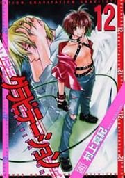 couverture, jaquette Gravitation 12  (Gentosha) Manga
