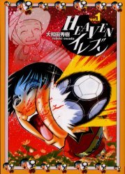 couverture, jaquette Heaven Eleven 1  (Akita shoten) Manga