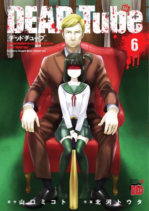 couverture, jaquette DEAD Tube 6  (Akita shoten) Manga