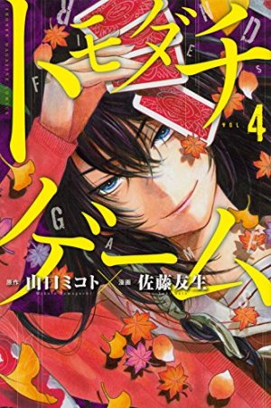 couverture, jaquette Friends Games 4  (Kodansha) Manga