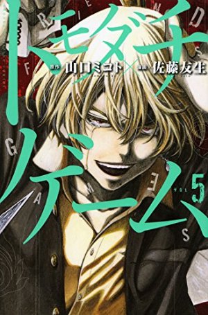 couverture, jaquette Friends Games 5  (Kodansha) Manga