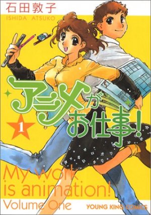 couverture, jaquette Je Travaille dans l'Animation ! 1  (Shônen Gahôsha) Manga