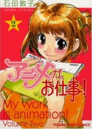 couverture, jaquette Je Travaille dans l'Animation ! 2  (Shônen Gahôsha) Manga