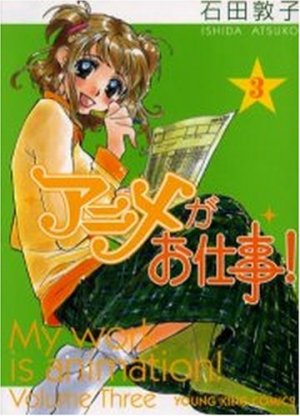 couverture, jaquette Je Travaille dans l'Animation ! 3  (Shônen Gahôsha) Manga