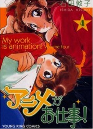 couverture, jaquette Je Travaille dans l'Animation ! 4  (Shônen Gahôsha) Manga