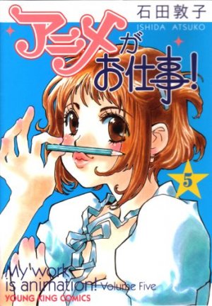 couverture, jaquette Je Travaille dans l'Animation ! 5  (Shônen Gahôsha) Manga