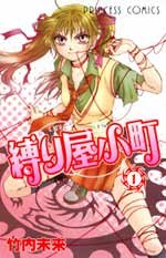 couverture, jaquette L'Attache Coeurs 1  (Akita shoten) Manga
