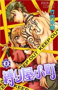 couverture, jaquette L'Attache Coeurs 2  (Akita shoten) Manga