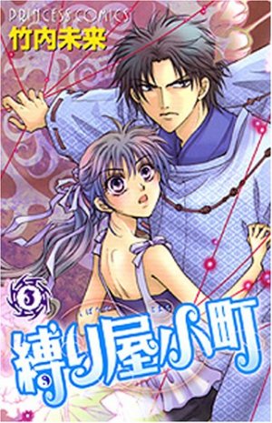 couverture, jaquette L'Attache Coeurs 3  (Akita shoten) Manga