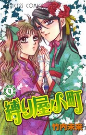 couverture, jaquette L'Attache Coeurs 4  (Akita shoten) Manga