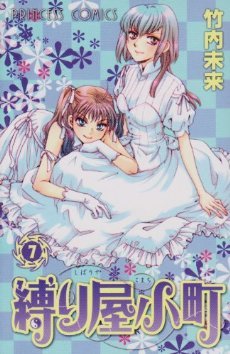 couverture, jaquette L'Attache Coeurs 7  (Akita shoten) Manga