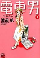 couverture, jaquette Le Garçon du Train : Moi Aussi, Je Pars à l'Aventure ! 2  (Akita shoten) Manga