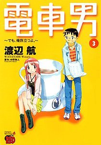 couverture, jaquette Le Garçon du Train : Moi Aussi, Je Pars à l'Aventure ! 3  (Akita shoten) Manga