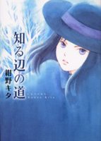 couverture, jaquette Le Passage   (Gentosha) Manga