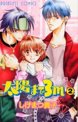 couverture, jaquette Les Géants de mon Coeur 2 Japon (Akita shoten) Manga