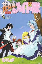 couverture, jaquette Monsieur est Servi ! 3  (Akita shoten) Manga