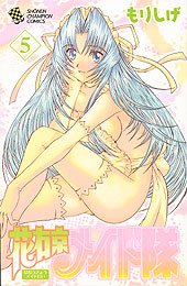 couverture, jaquette Monsieur est Servi ! 5  (Akita shoten) Manga