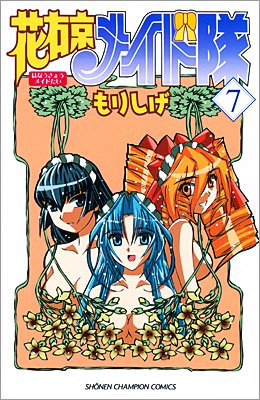 couverture, jaquette Monsieur est Servi ! 7  (Akita shoten) Manga