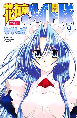 couverture, jaquette Monsieur est Servi ! 9  (Akita shoten) Manga