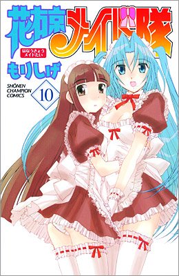 couverture, jaquette Monsieur est Servi ! 10  (Akita shoten) Manga