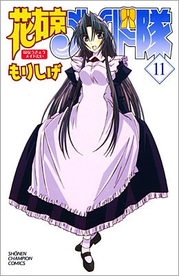 couverture, jaquette Monsieur est Servi ! 11  (Akita shoten) Manga