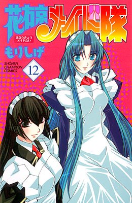 couverture, jaquette Monsieur est Servi ! 12  (Akita shoten) Manga