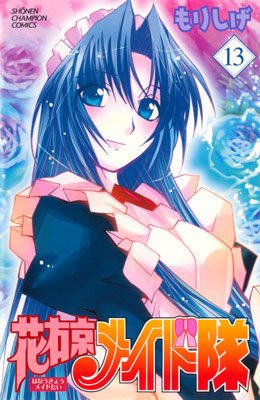 couverture, jaquette Monsieur est Servi ! 13  (Akita shoten) Manga