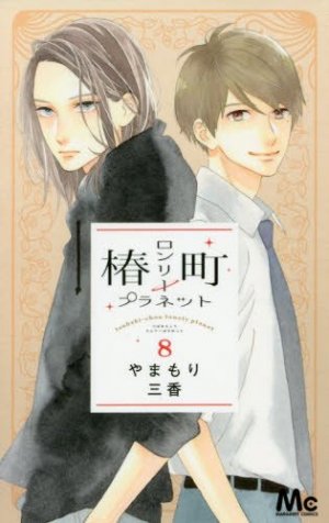 couverture, jaquette Tsubaki-chô Lonely Planet 8  (Shueisha) Manga