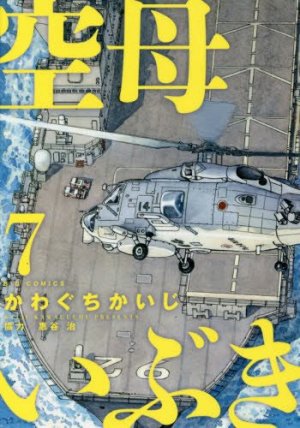 couverture, jaquette Kûbo Ibuki  7  (Shogakukan) Manga