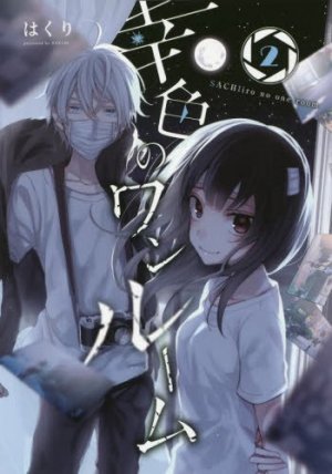 couverture, jaquette Sachi-iro no One Room 2  (Square enix) Manga